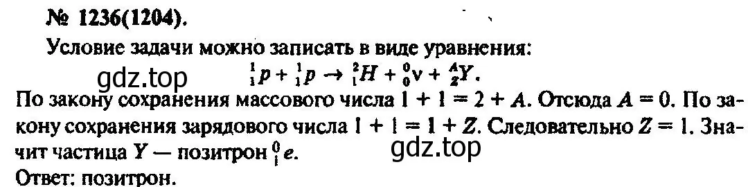 Решение 3. номер 1236 (страница 162) гдз по физике 10-11 класс Рымкевич, задачник