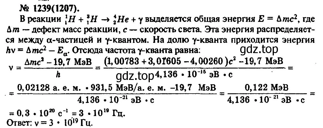 Решение 3. номер 1239 (страница 162) гдз по физике 10-11 класс Рымкевич, задачник