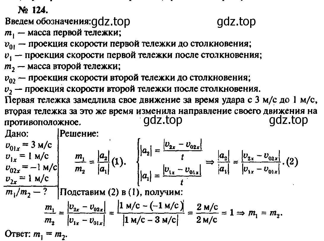 Решение 3. номер 124 (страница 23) гдз по физике 10-11 класс Рымкевич, задачник