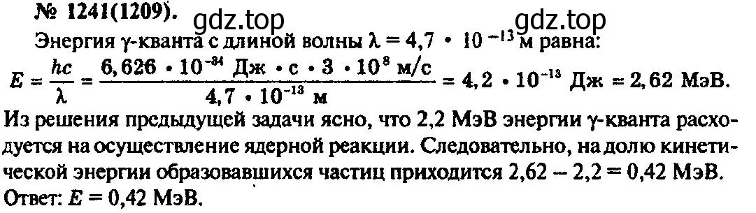 Решение 3. номер 1241 (страница 163) гдз по физике 10-11 класс Рымкевич, задачник