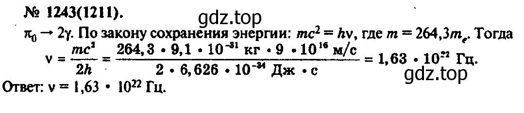 Решение 3. номер 1243 (страница 163) гдз по физике 10-11 класс Рымкевич, задачник