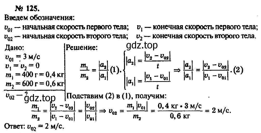 Решение 3. номер 125 (страница 23) гдз по физике 10-11 класс Рымкевич, задачник