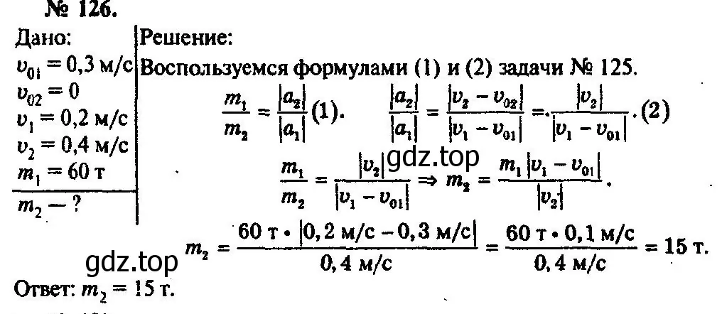 Решение 3. номер 126 (страница 23) гдз по физике 10-11 класс Рымкевич, задачник