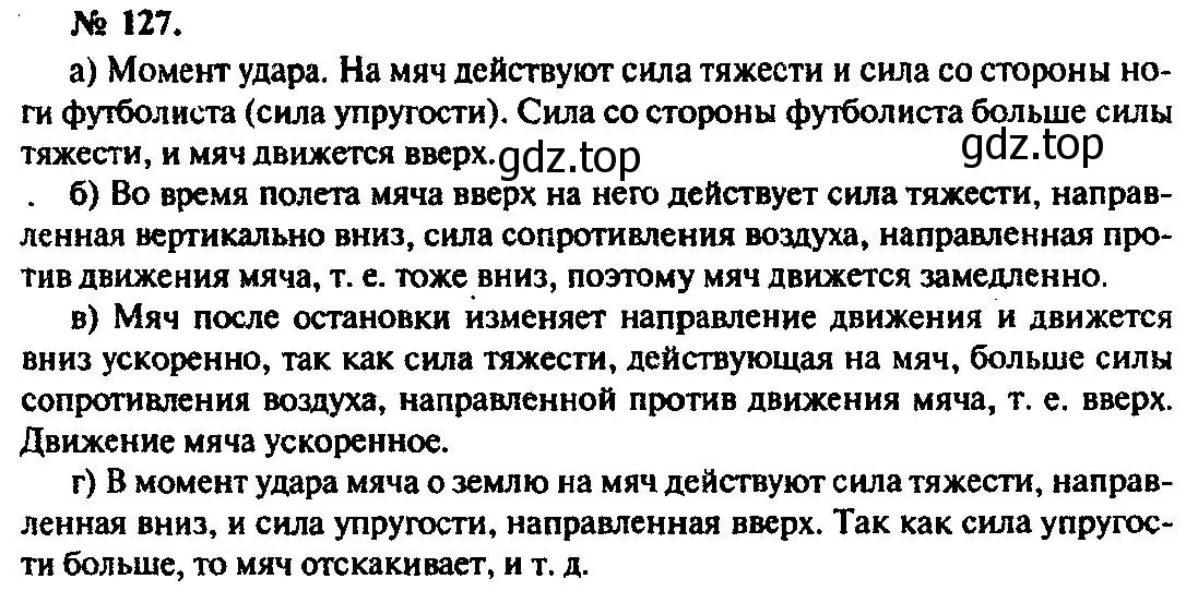 Решение 3. номер 127 (страница 23) гдз по физике 10-11 класс Рымкевич, задачник