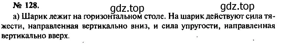 Решение 3. номер 128 (страница 24) гдз по физике 10-11 класс Рымкевич, задачник