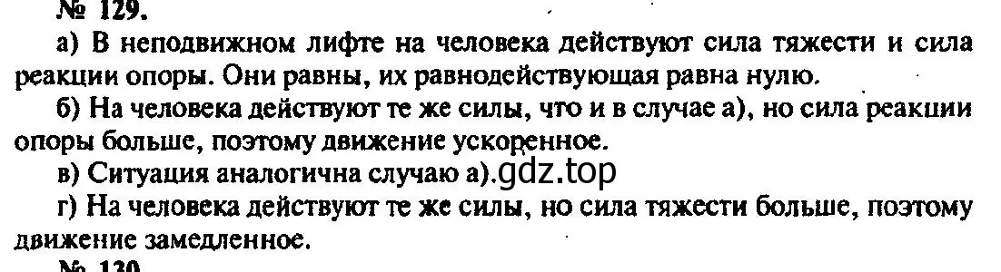 Решение 3. номер 129 (страница 24) гдз по физике 10-11 класс Рымкевич, задачник