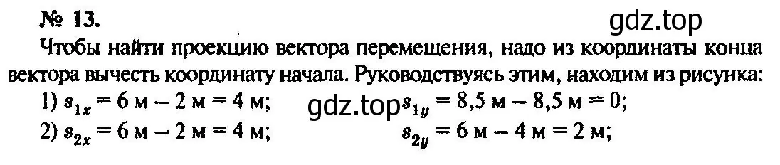 Решение 3. номер 13 (страница 7) гдз по физике 10-11 класс Рымкевич, задачник