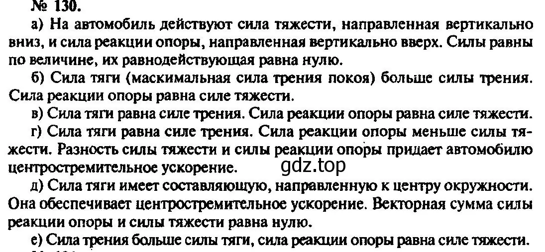 Решение 3. номер 130 (страница 24) гдз по физике 10-11 класс Рымкевич, задачник