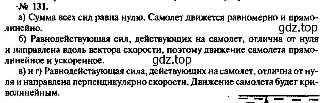 Решение 3. номер 131 (страница 24) гдз по физике 10-11 класс Рымкевич, задачник