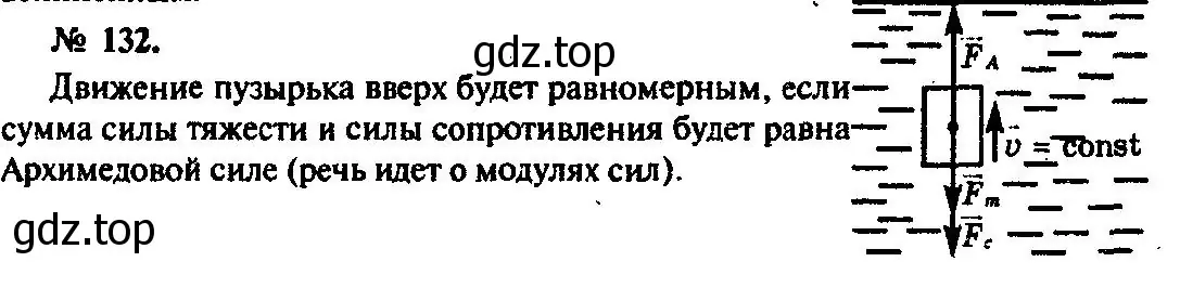 Решение 3. номер 132 (страница 24) гдз по физике 10-11 класс Рымкевич, задачник