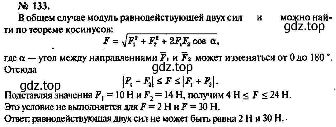 Решение 3. номер 133 (страница 24) гдз по физике 10-11 класс Рымкевич, задачник