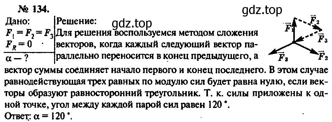 Решение 3. номер 134 (страница 24) гдз по физике 10-11 класс Рымкевич, задачник