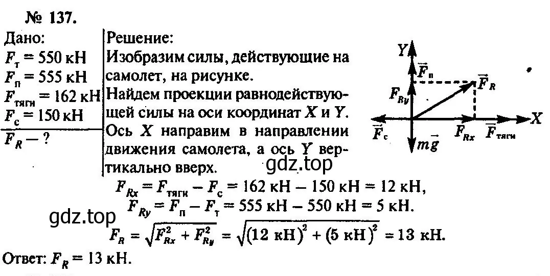 Решение 3. номер 137 (страница 25) гдз по физике 10-11 класс Рымкевич, задачник