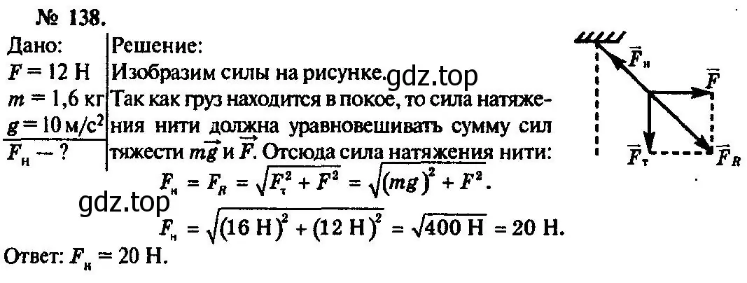 Решение 3. номер 138 (страница 25) гдз по физике 10-11 класс Рымкевич, задачник