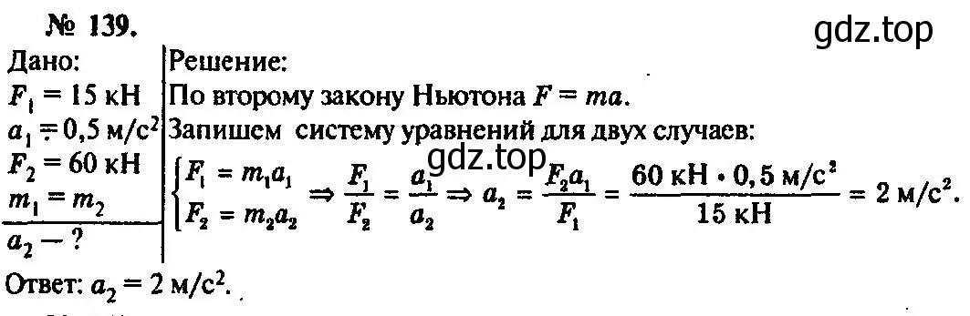 Решение 3. номер 139 (страница 25) гдз по физике 10-11 класс Рымкевич, задачник