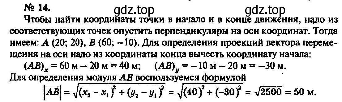 Решение 3. номер 14 (страница 7) гдз по физике 10-11 класс Рымкевич, задачник