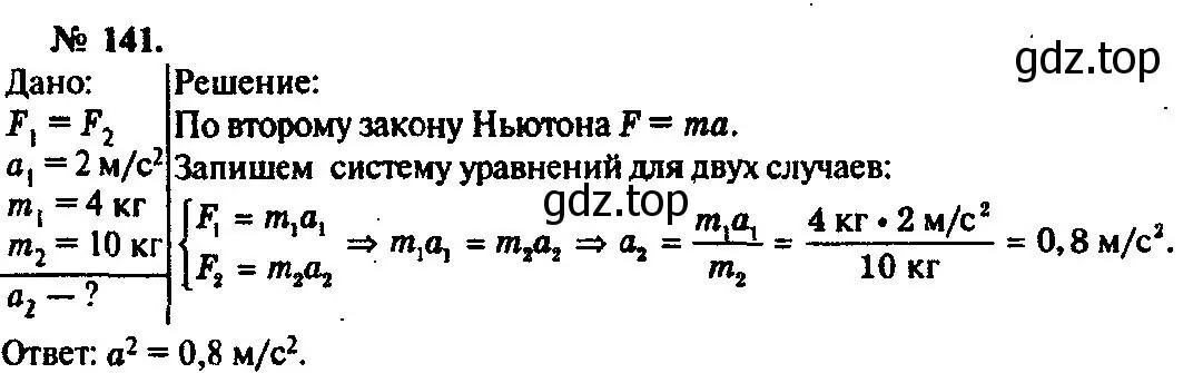 Решение 3. номер 141 (страница 25) гдз по физике 10-11 класс Рымкевич, задачник