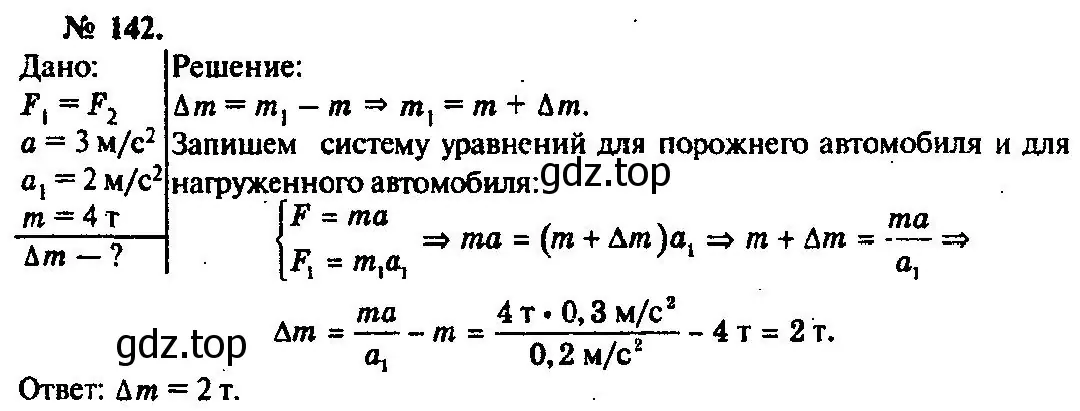 Решение 3. номер 142 (страница 25) гдз по физике 10-11 класс Рымкевич, задачник