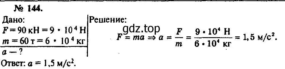 Решение 3. номер 144 (страница 25) гдз по физике 10-11 класс Рымкевич, задачник