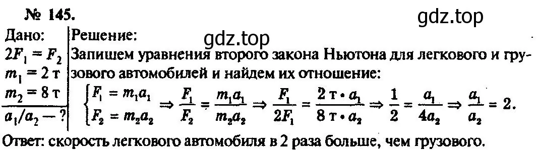 Решение 3. номер 145 (страница 25) гдз по физике 10-11 класс Рымкевич, задачник