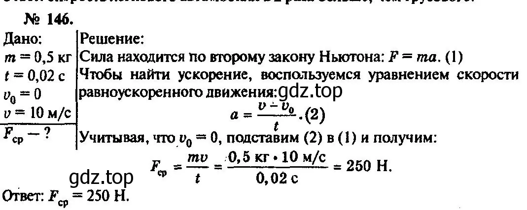 Решение 3. номер 146 (страница 26) гдз по физике 10-11 класс Рымкевич, задачник