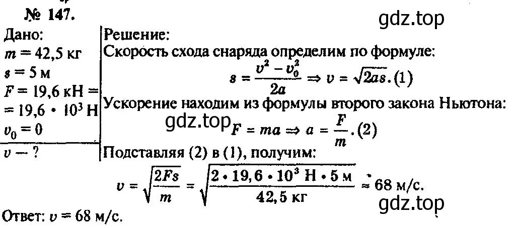 Решение 3. номер 147 (страница 26) гдз по физике 10-11 класс Рымкевич, задачник