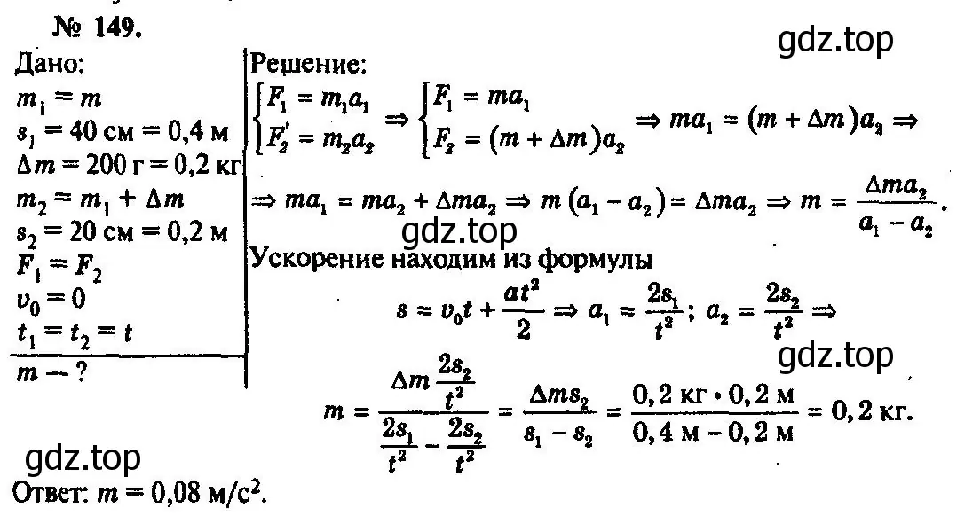 Решение 3. номер 149 (страница 26) гдз по физике 10-11 класс Рымкевич, задачник