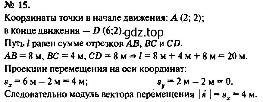 Решение 3. номер 15 (страница 7) гдз по физике 10-11 класс Рымкевич, задачник