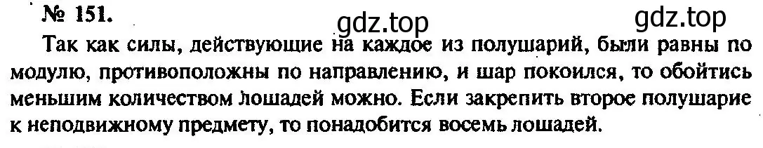 Решение 3. номер 151 (страница 26) гдз по физике 10-11 класс Рымкевич, задачник