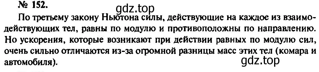 Решение 3. номер 152 (страница 26) гдз по физике 10-11 класс Рымкевич, задачник