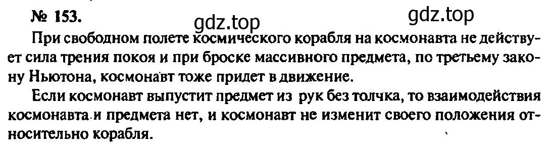 Решение 3. номер 153 (страница 26) гдз по физике 10-11 класс Рымкевич, задачник