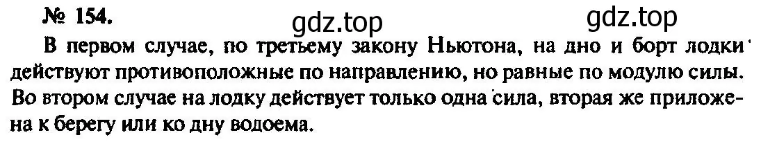 Решение 3. номер 154 (страница 26) гдз по физике 10-11 класс Рымкевич, задачник