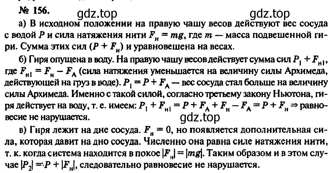 Решение 3. номер 156 (страница 27) гдз по физике 10-11 класс Рымкевич, задачник