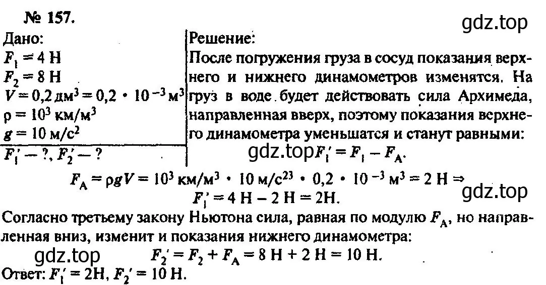 Решение 3. номер 157 (страница 27) гдз по физике 10-11 класс Рымкевич, задачник