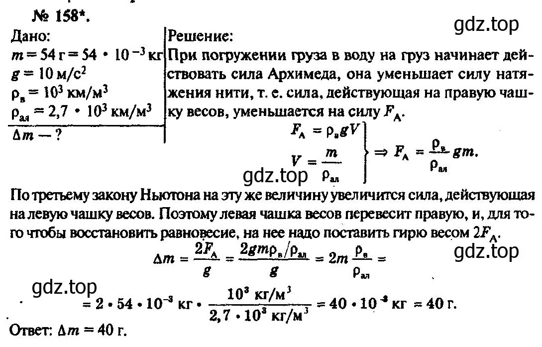 Решение 3. номер 158 (страница 27) гдз по физике 10-11 класс Рымкевич, задачник