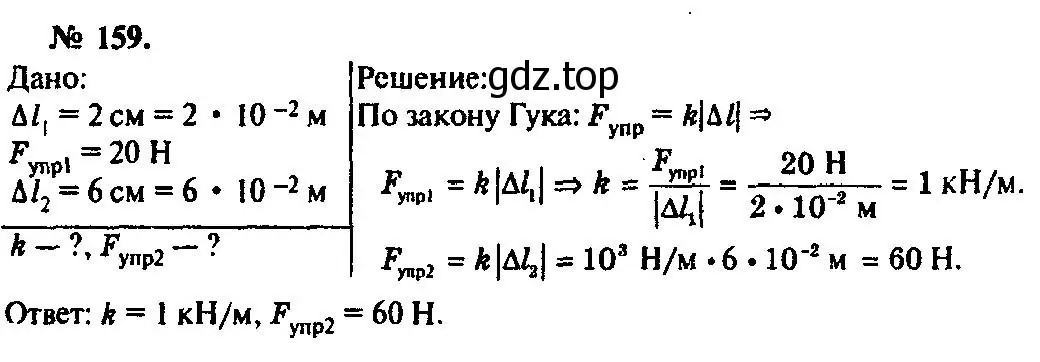 Решение 3. номер 159 (страница 28) гдз по физике 10-11 класс Рымкевич, задачник