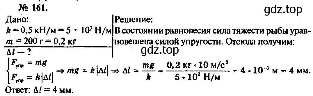 Решение 3. номер 161 (страница 28) гдз по физике 10-11 класс Рымкевич, задачник