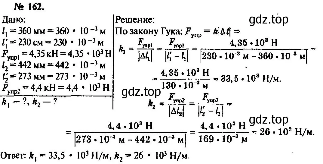 Решение 3. номер 162 (страница 28) гдз по физике 10-11 класс Рымкевич, задачник