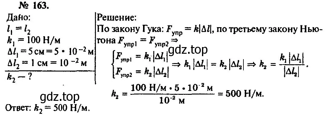 Решение 3. номер 163 (страница 28) гдз по физике 10-11 класс Рымкевич, задачник