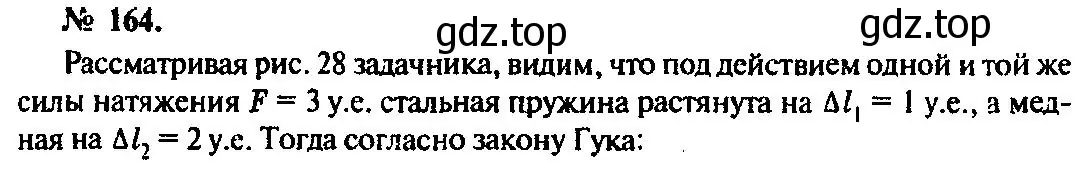 Решение 3. номер 164 (страница 28) гдз по физике 10-11 класс Рымкевич, задачник