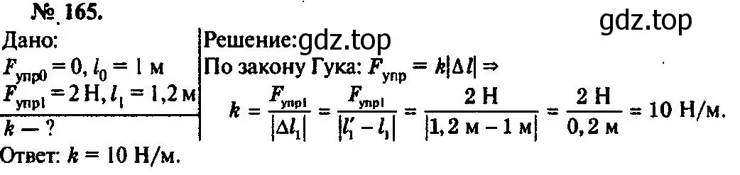 Решение 3. номер 165 (страница 28) гдз по физике 10-11 класс Рымкевич, задачник
