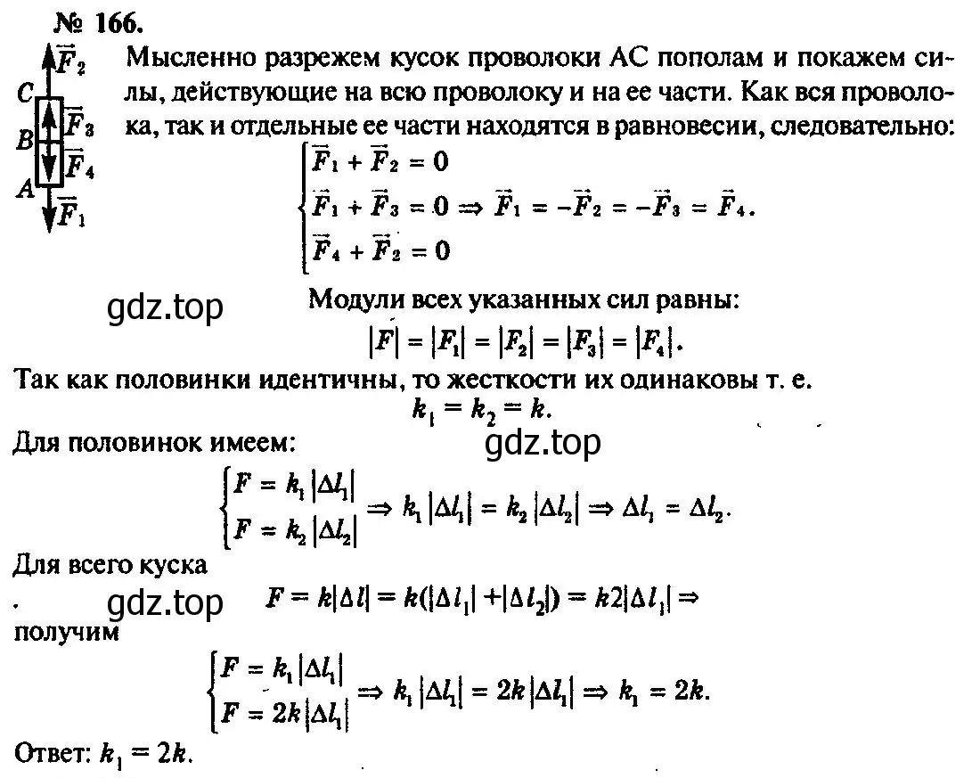 Решение 3. номер 166 (страница 29) гдз по физике 10-11 класс Рымкевич, задачник