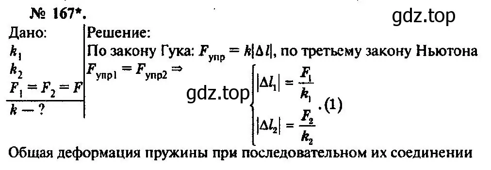 Решение 3. номер 167 (страница 29) гдз по физике 10-11 класс Рымкевич, задачник