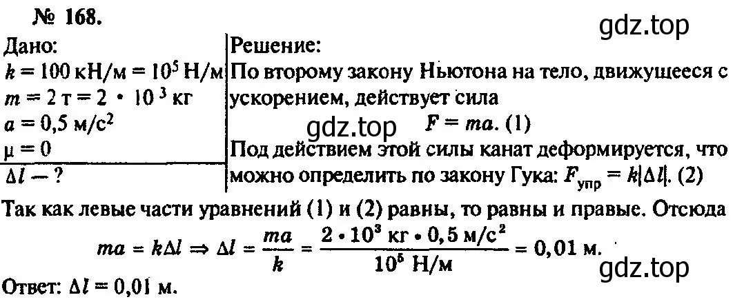 Решение 3. номер 168 (страница 29) гдз по физике 10-11 класс Рымкевич, задачник