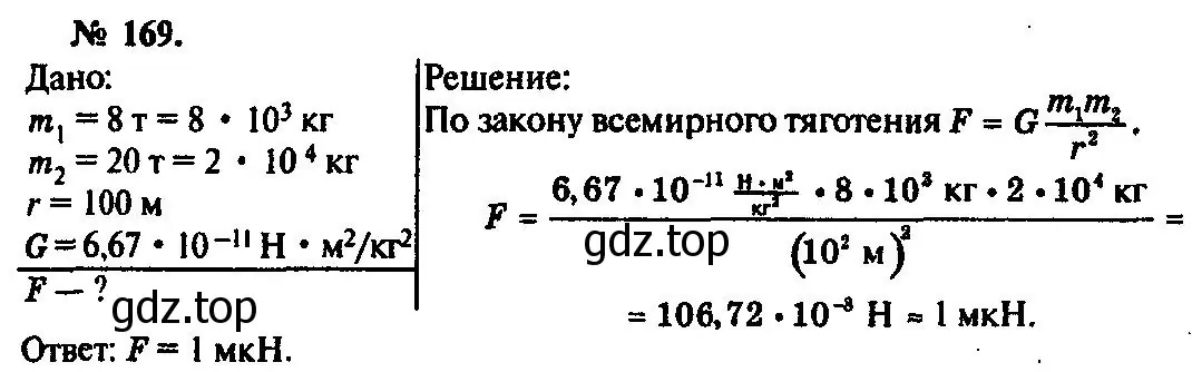 Решение 3. номер 169 (страница 29) гдз по физике 10-11 класс Рымкевич, задачник