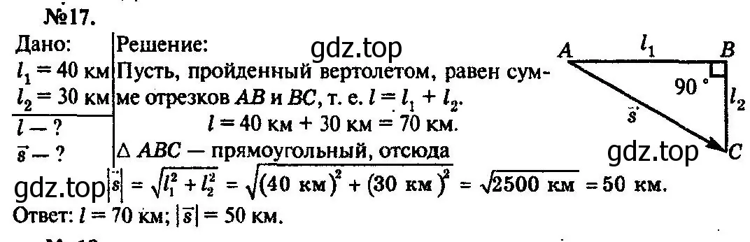 Решение 3. номер 17 (страница 8) гдз по физике 10-11 класс Рымкевич, задачник