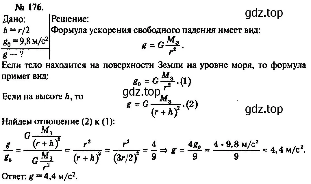 Решение 3. номер 176 (страница 29) гдз по физике 10-11 класс Рымкевич, задачник