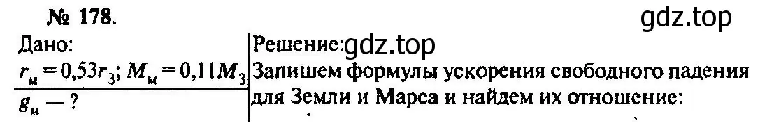 Решение 3. номер 178 (страница 30) гдз по физике 10-11 класс Рымкевич, задачник