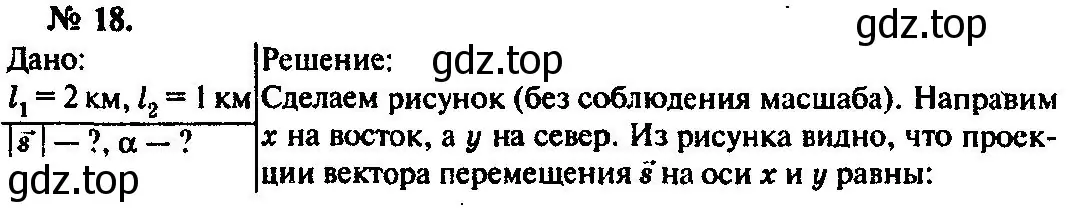 Решение 3. номер 18 (страница 8) гдз по физике 10-11 класс Рымкевич, задачник