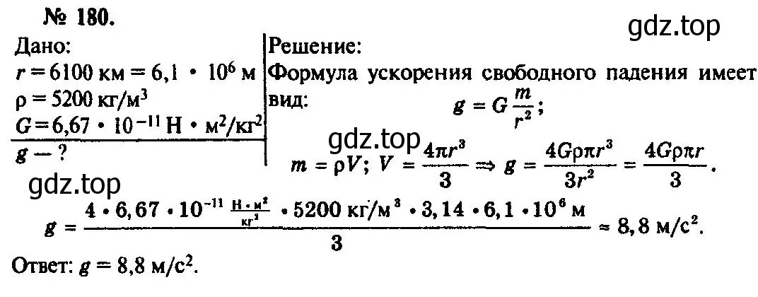 Решение 3. номер 180 (страница 30) гдз по физике 10-11 класс Рымкевич, задачник